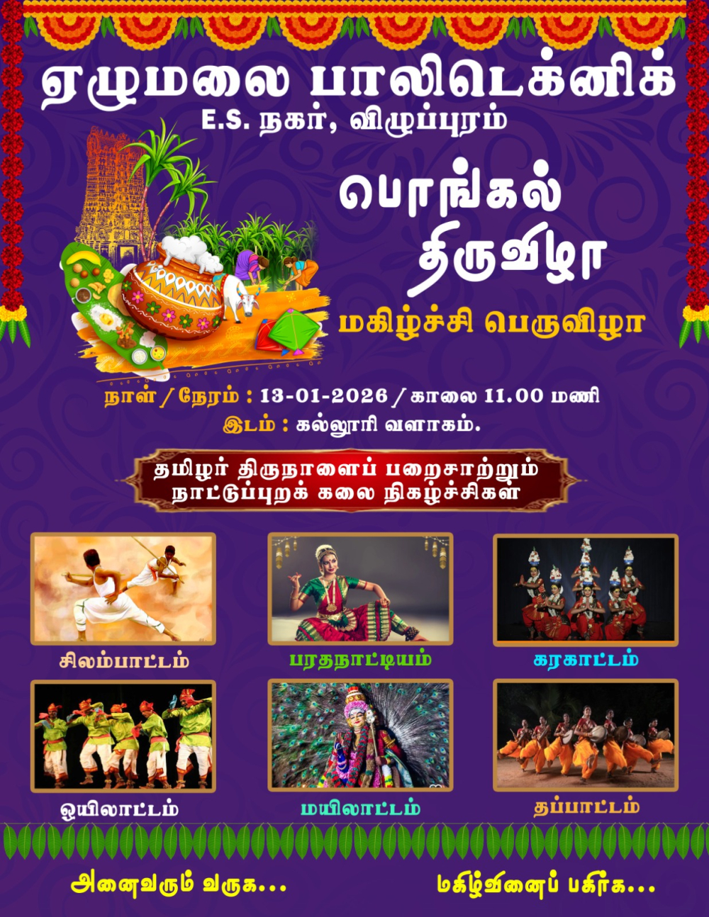 PONGAL CELEBRATION - 2026