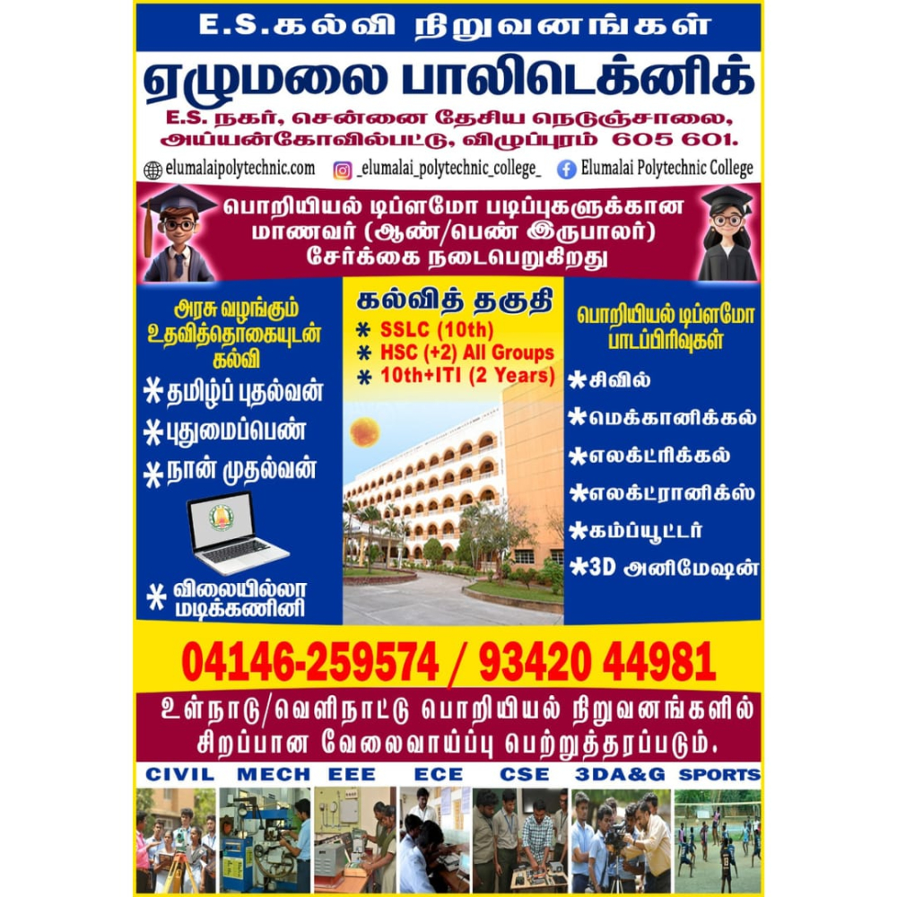ELUMALAI POLYTECHNIC COLLEGE, VILLUPURAM