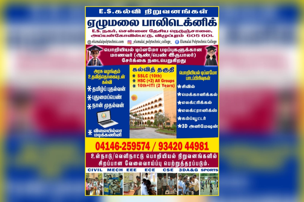 ELUMALAI POLYTECHNIC COLLEGE, VILLUPURAM