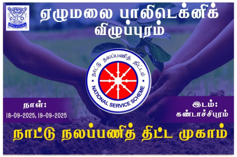 nss camp at melvalai village kandachipuram