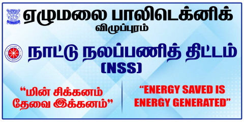  electricity saving awareness rally tneb villupuram