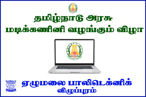 ulagam ungal kaiyil scheme